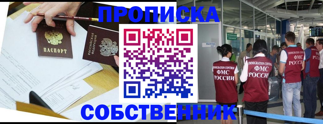 прописка ребенка в Шахтах