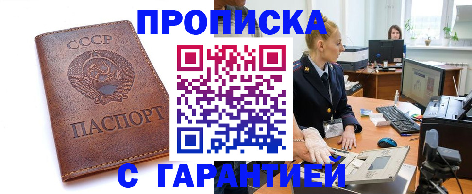 прописка для кредита в Шахтах