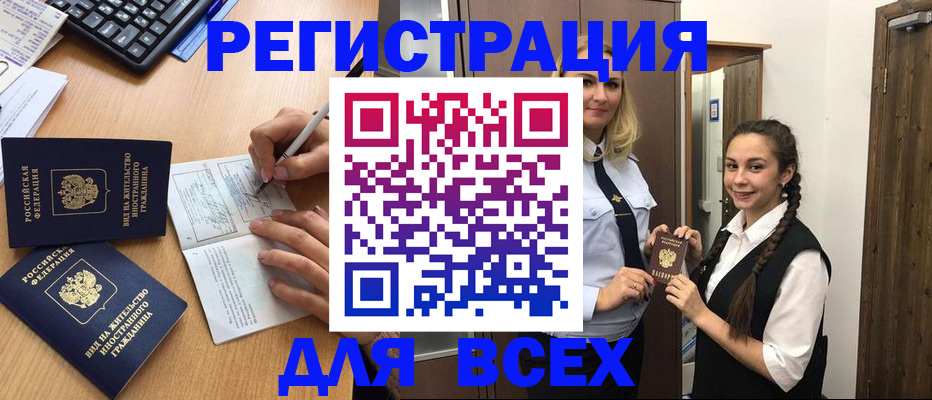 временная регистрация в Шахтах