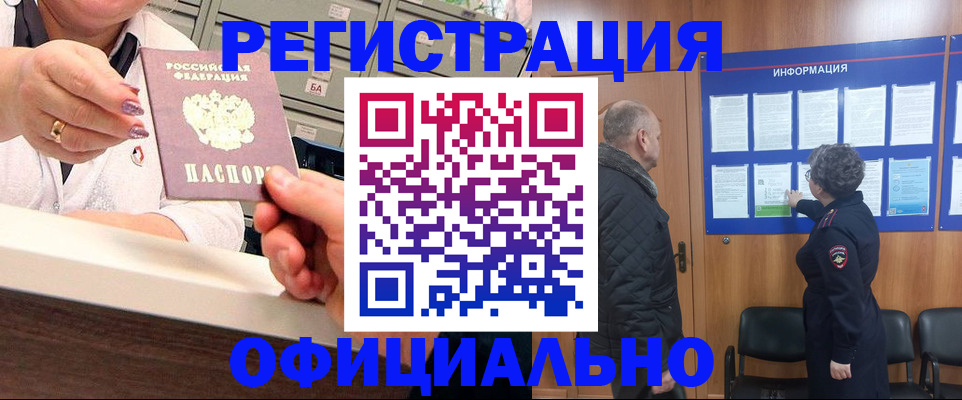 купить прописку в Шахтах