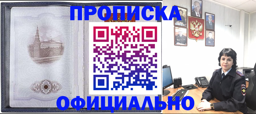 прописка для военкомата в Шахтах