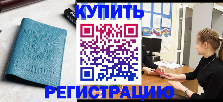 прописка ребенка в Шахтах