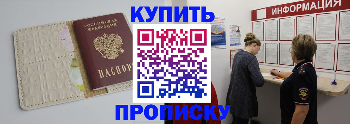 прописка ребенка в Шахтах