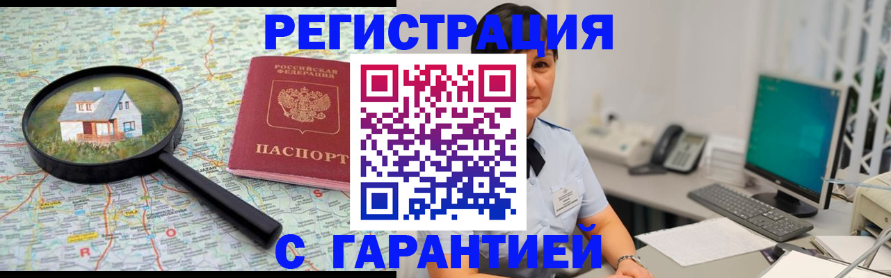 временная регистрация собственник в Шахтах